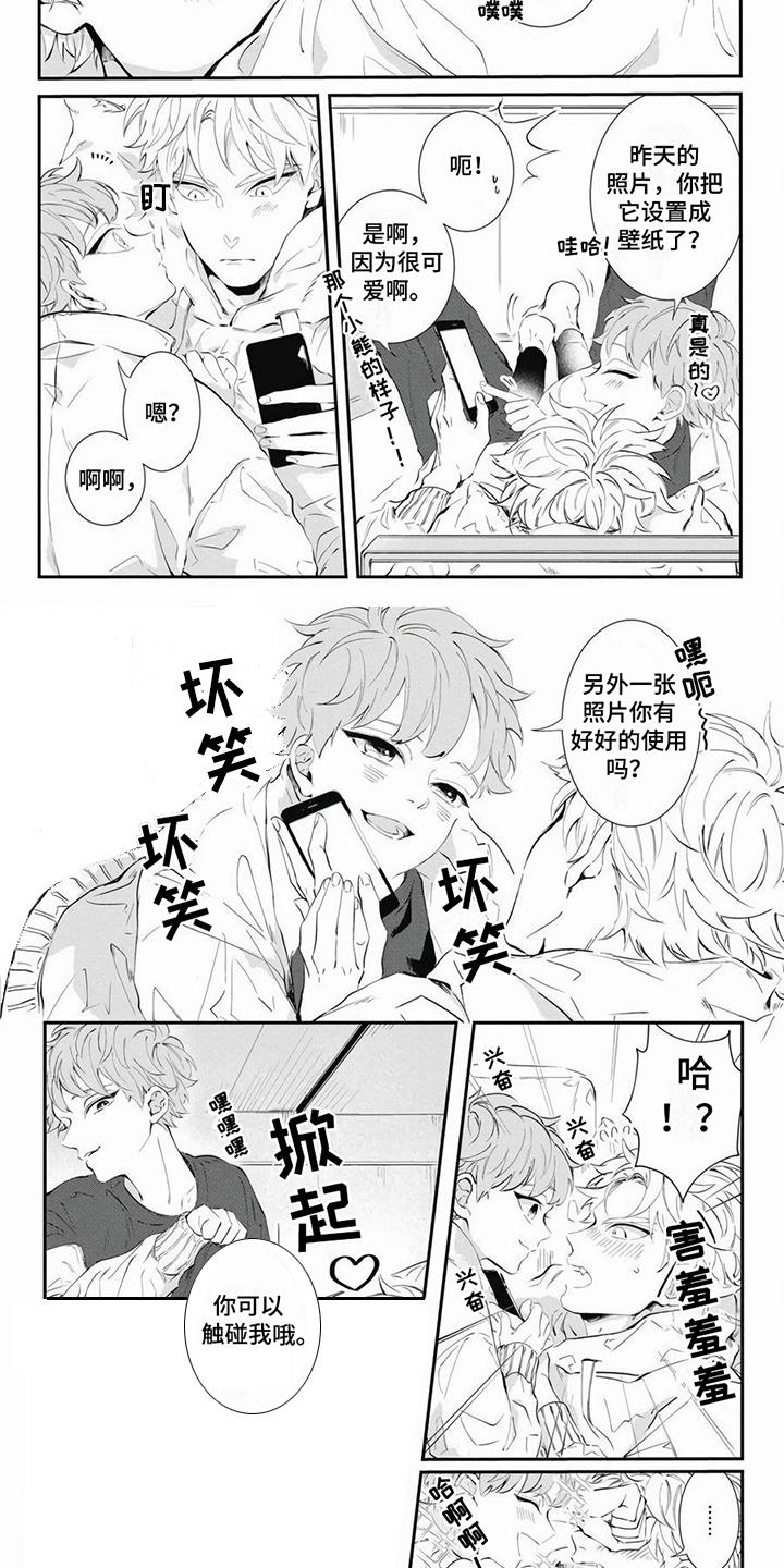 爱情攻势 第3话 第4页