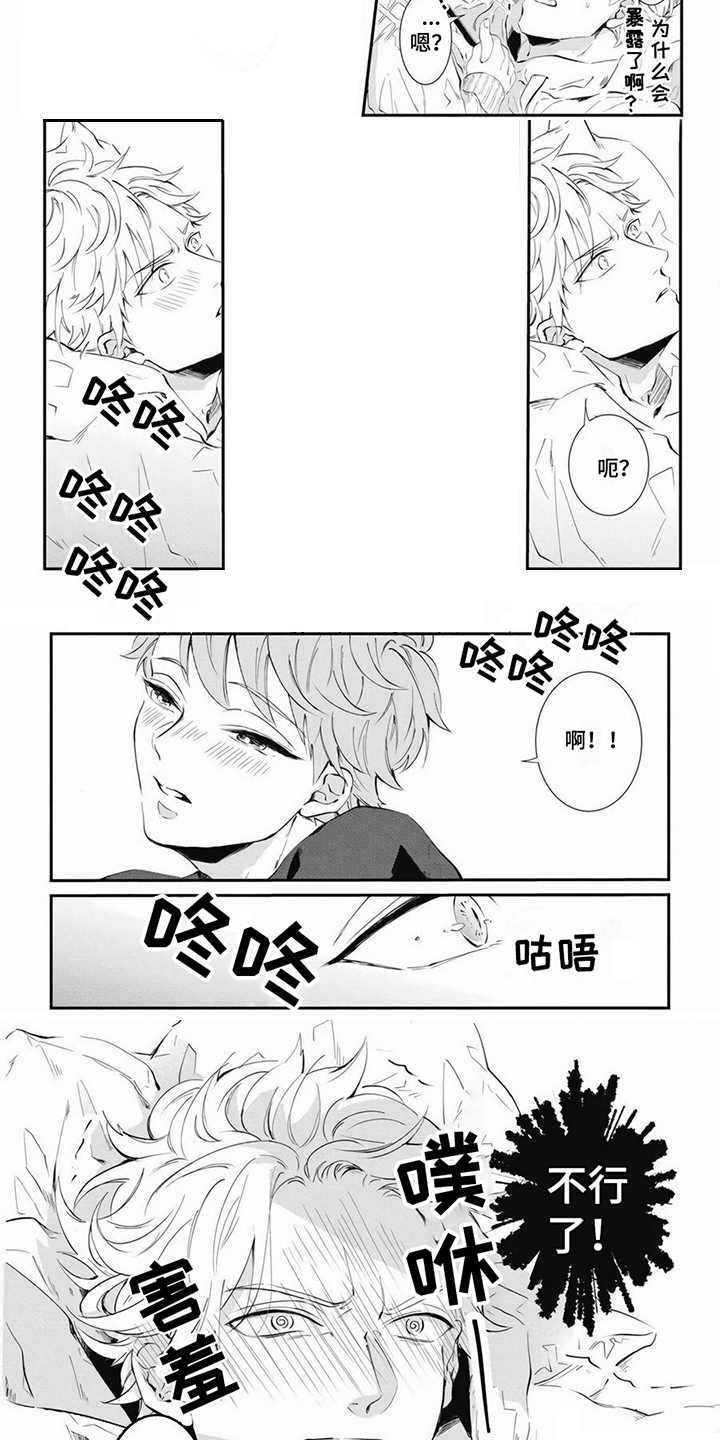 爱情攻势 第3话 第5页