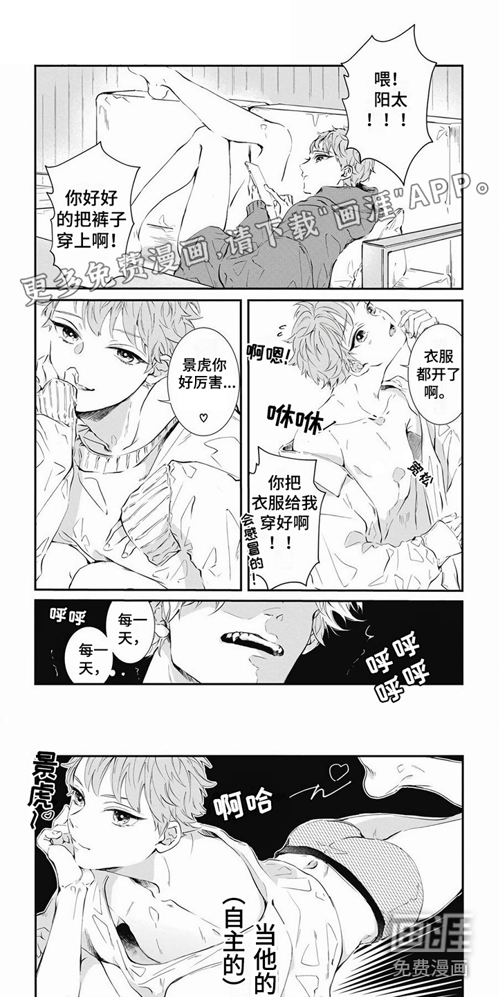 爱情攻势 第4话 第0页