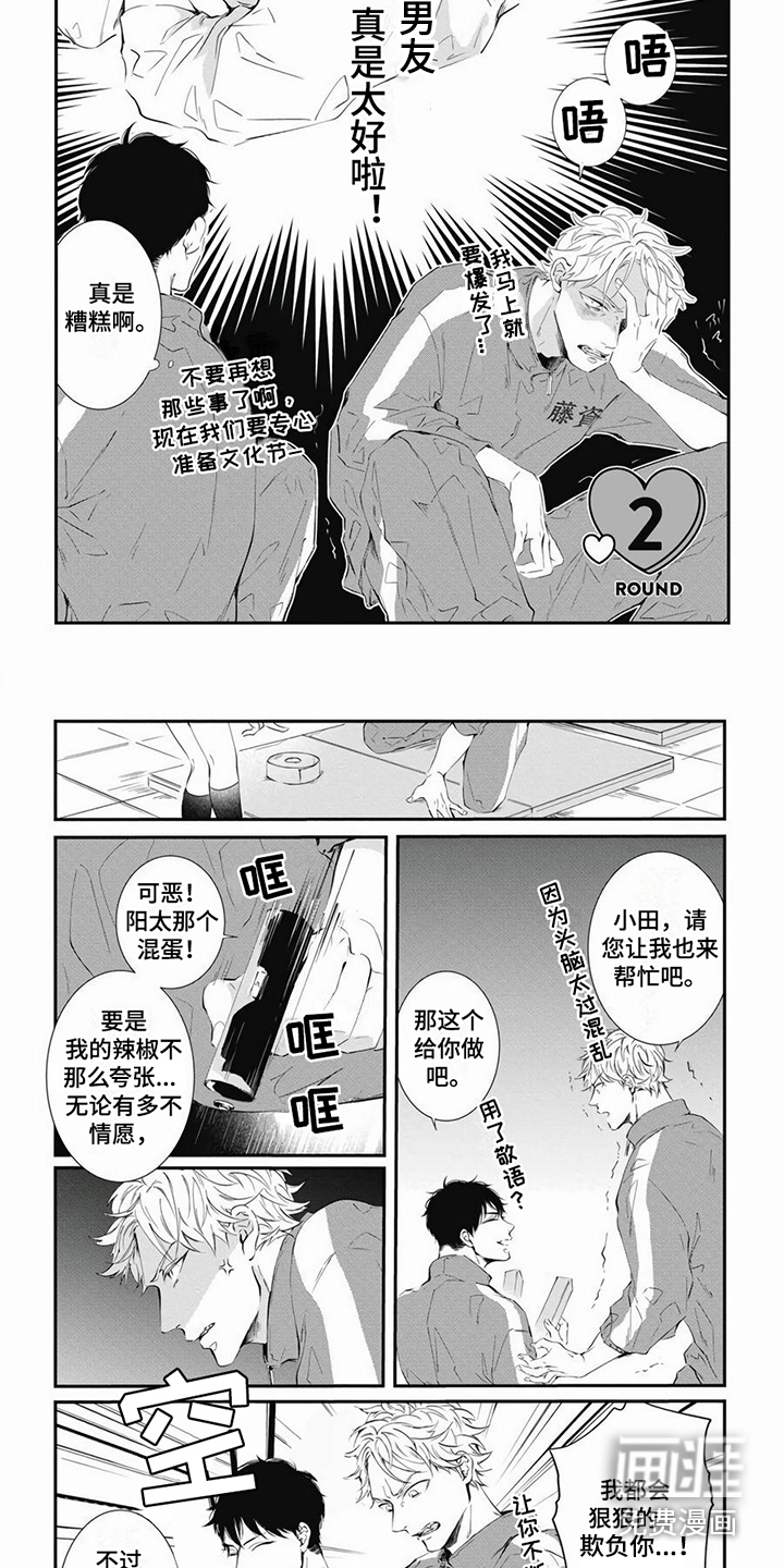 爱情攻势 第4话 第1页