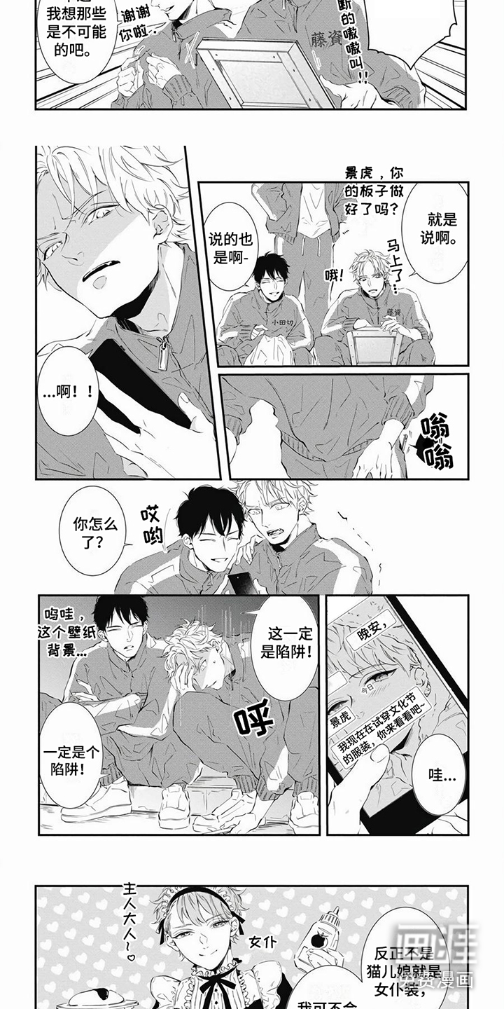 爱情攻势 第4话 第2页