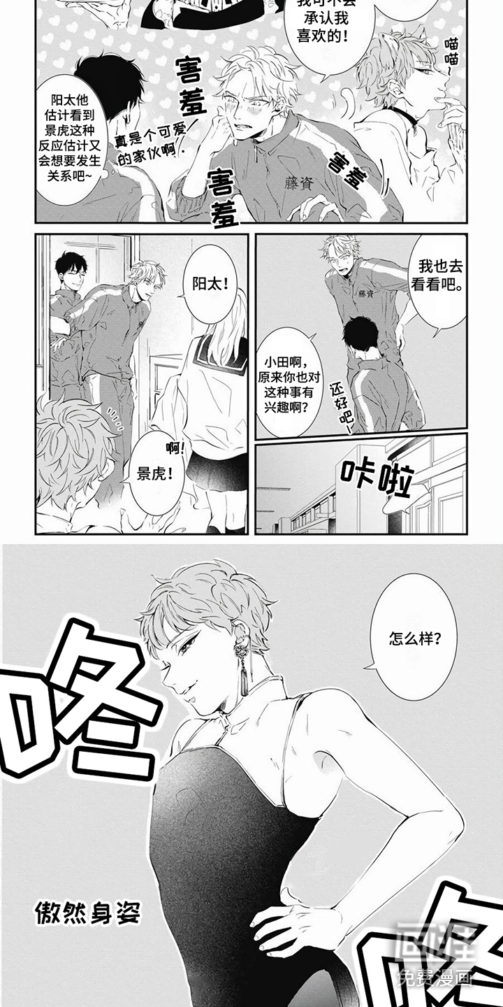 爱情攻势 第4话 第3页