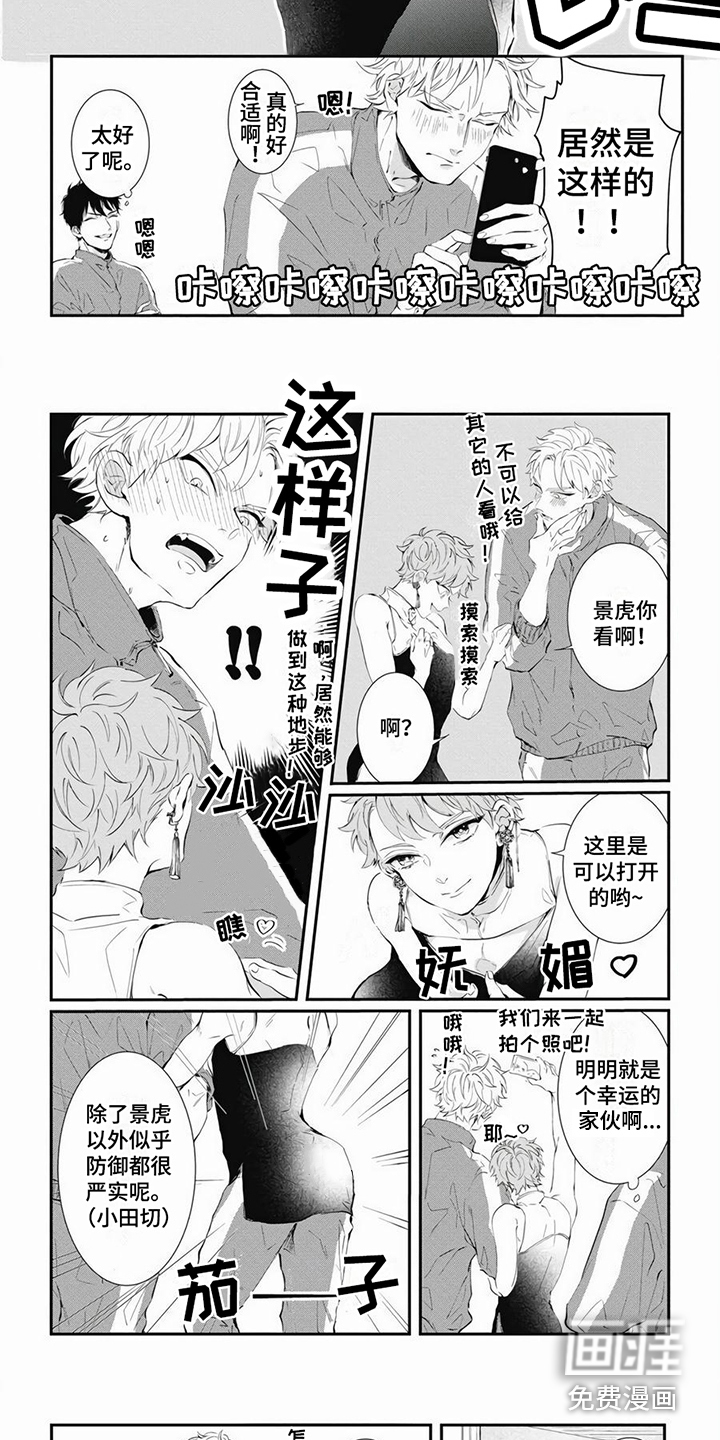 爱情攻势 第4话 第4页