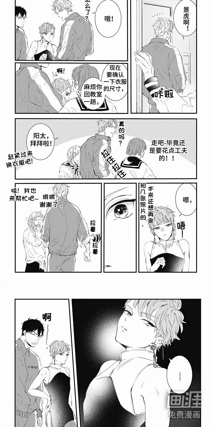 爱情攻势 第4话 第5页