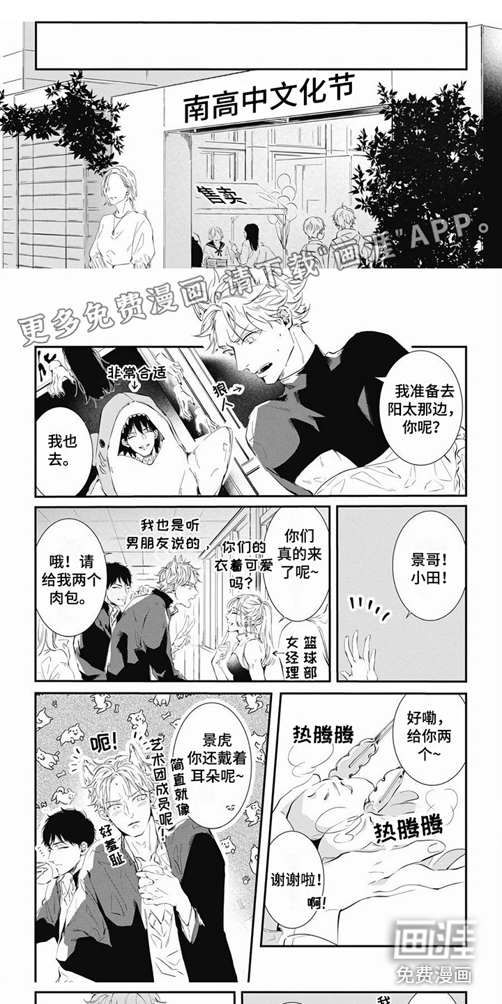 爱情攻势 第5话 第0页