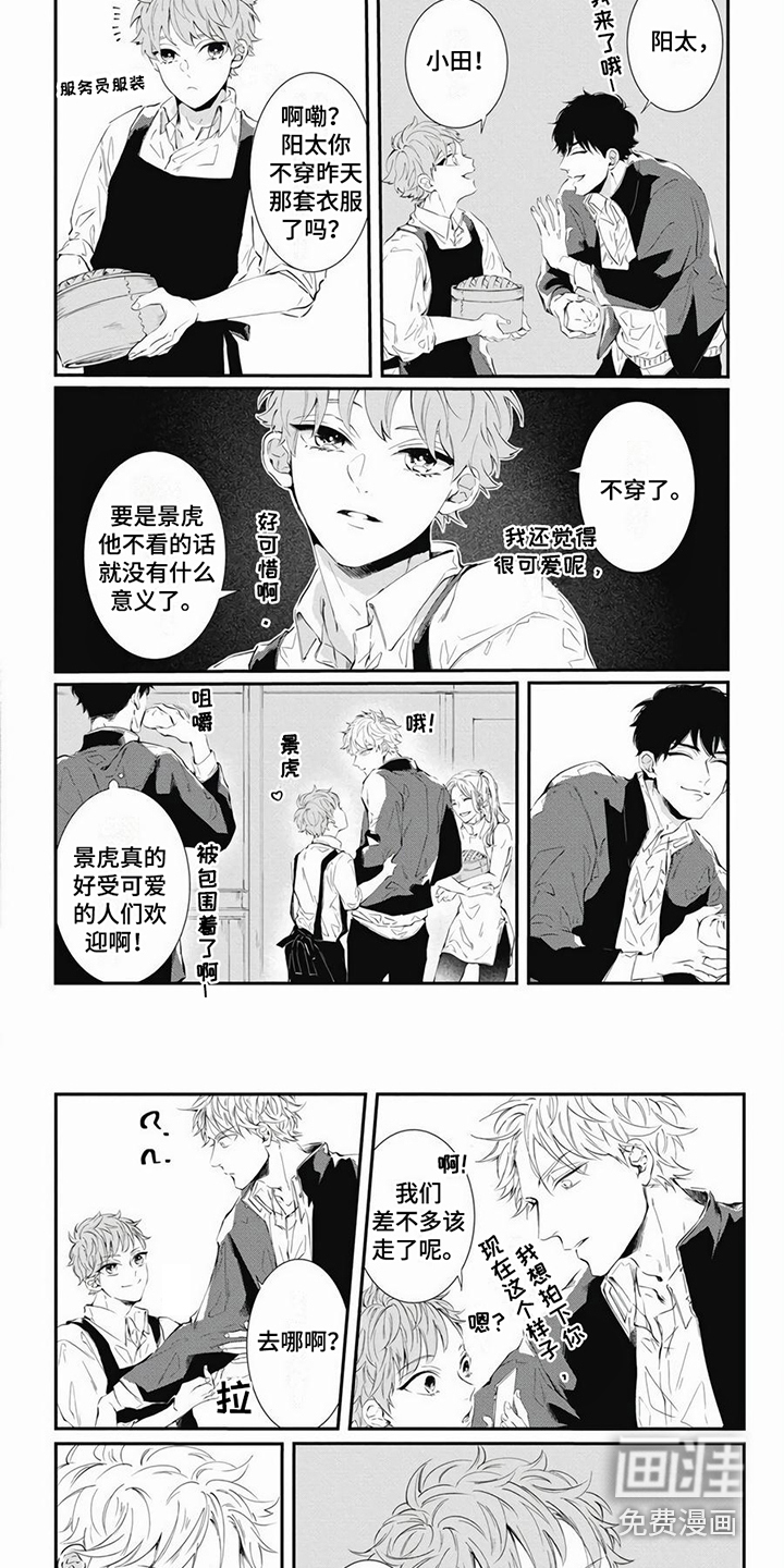 爱情攻势 第5话 第1页