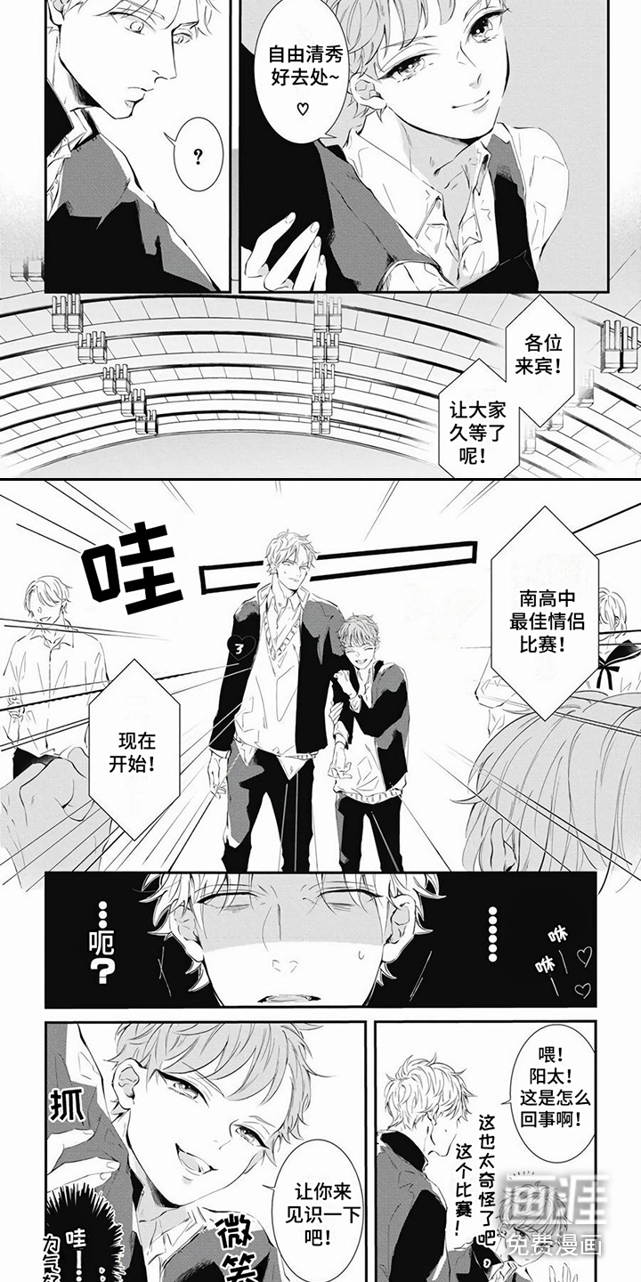 爱情攻势 第5话 第2页