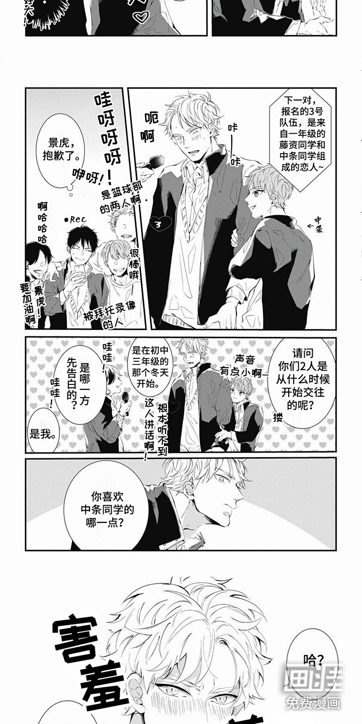 爱情攻势 第5话 第3页