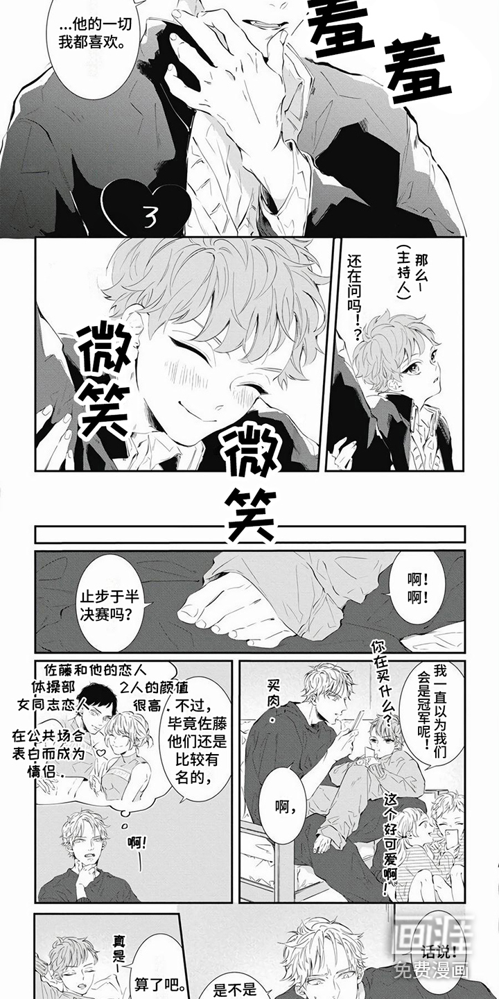 爱情攻势 第5话 第4页