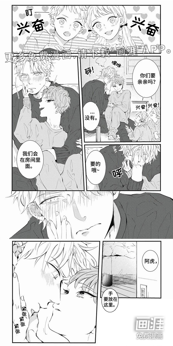 爱情攻势 第6话 第0页