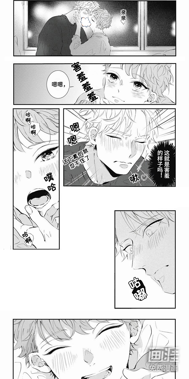 爱情攻势 第6话 第1页