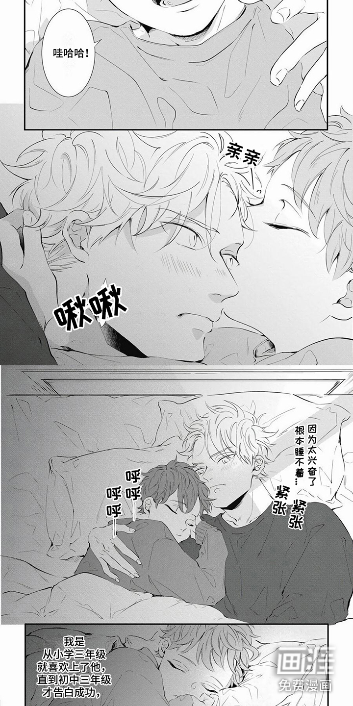 爱情攻势 第6话 第2页