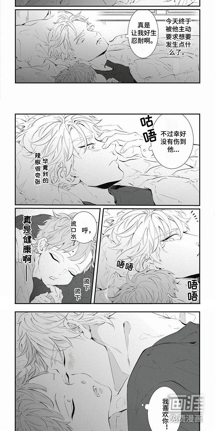 爱情攻势 第6话 第3页