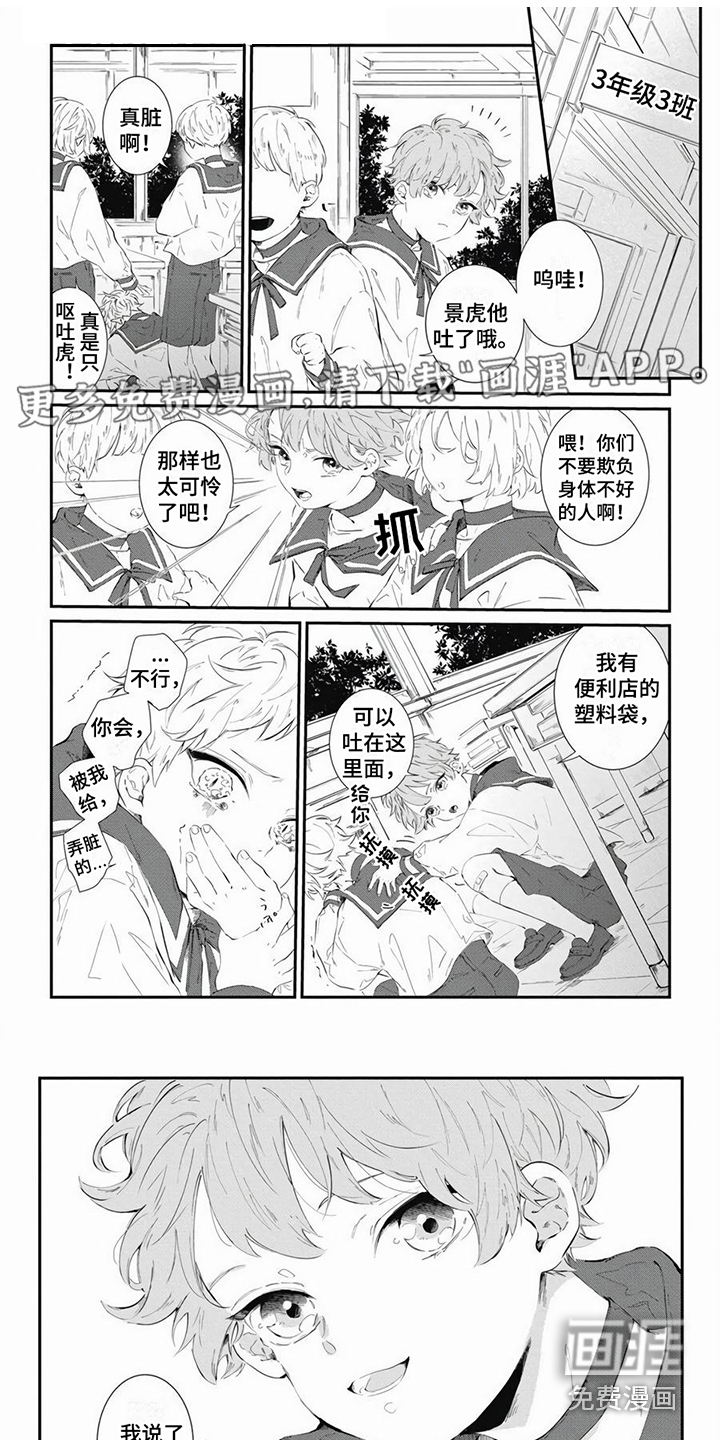 爱情攻势 第7话 第0页