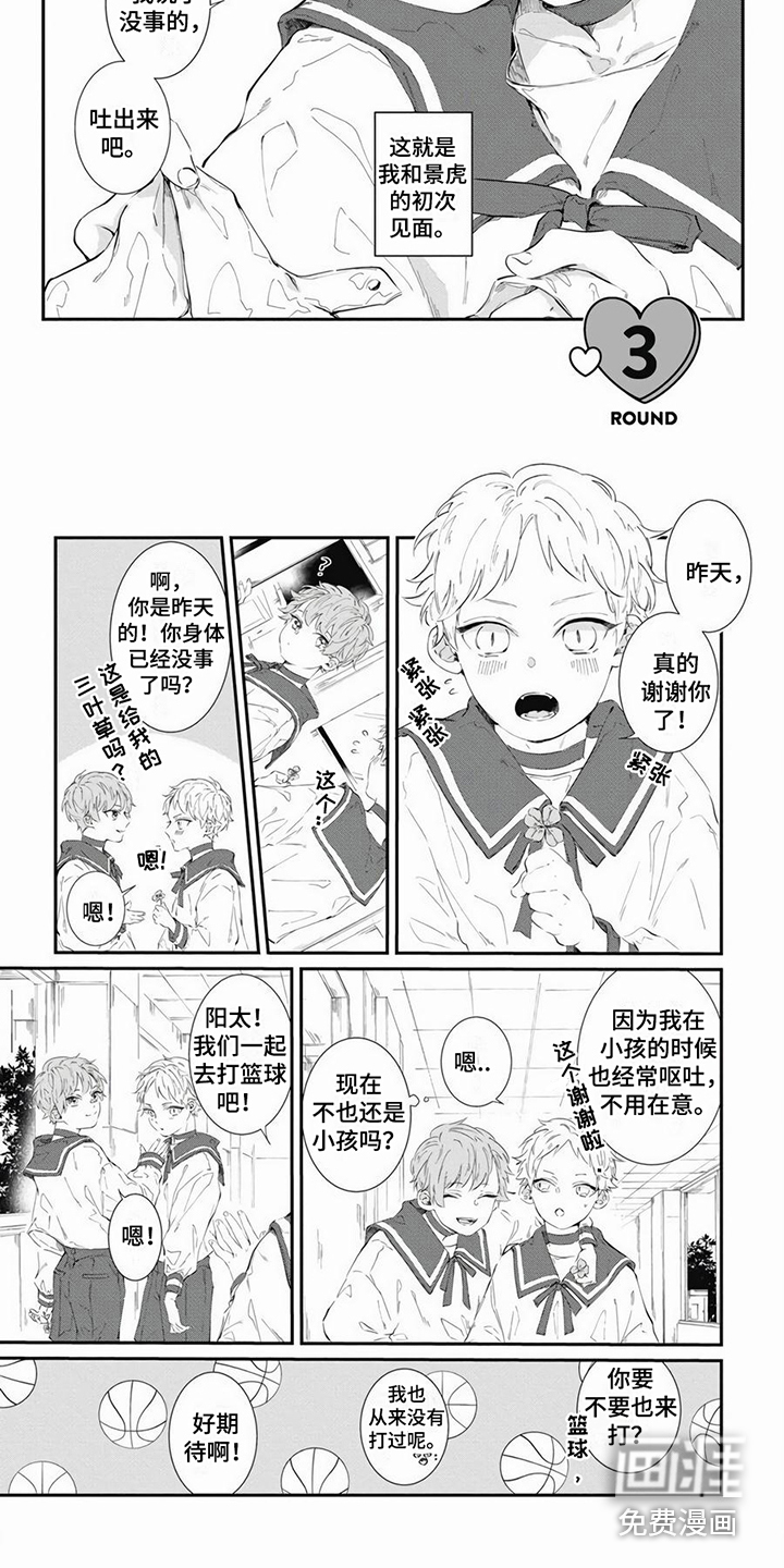 爱情攻势 第7话 第1页