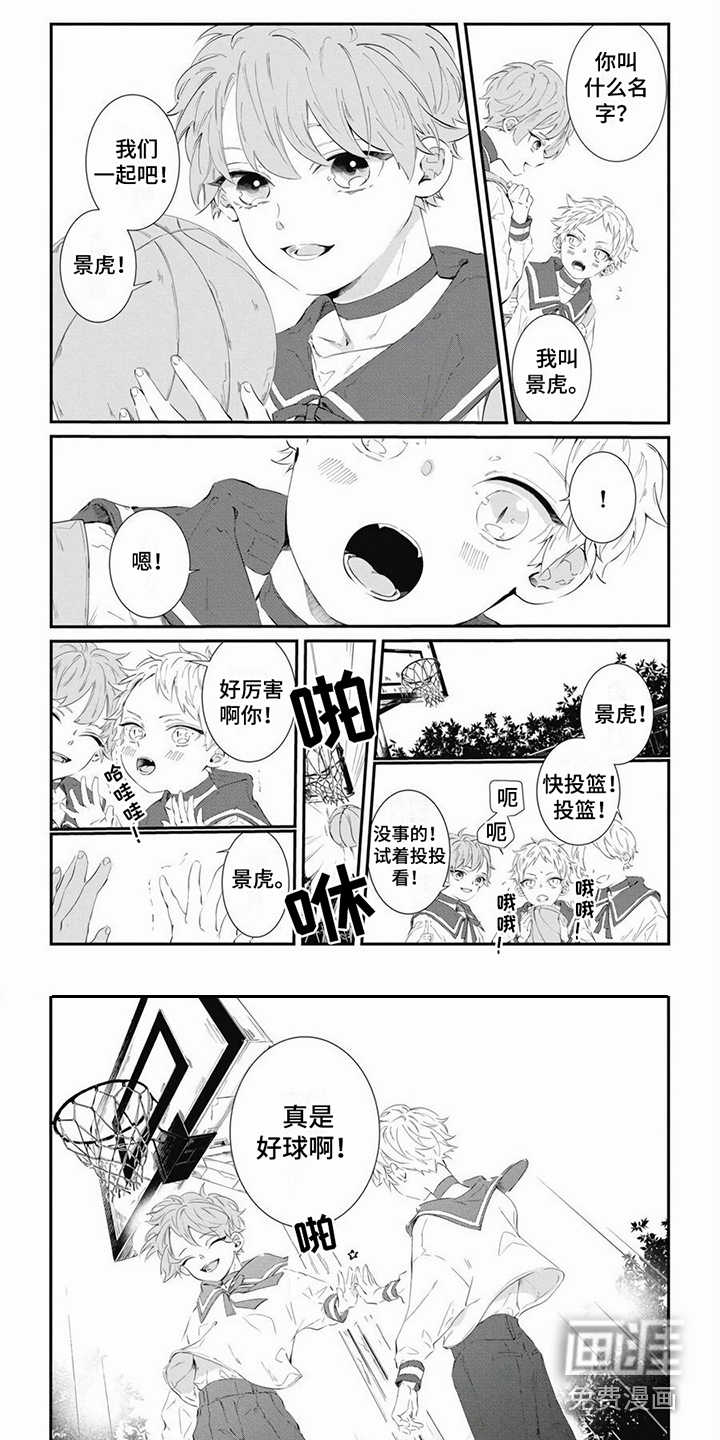 爱情攻势 第7话 第2页