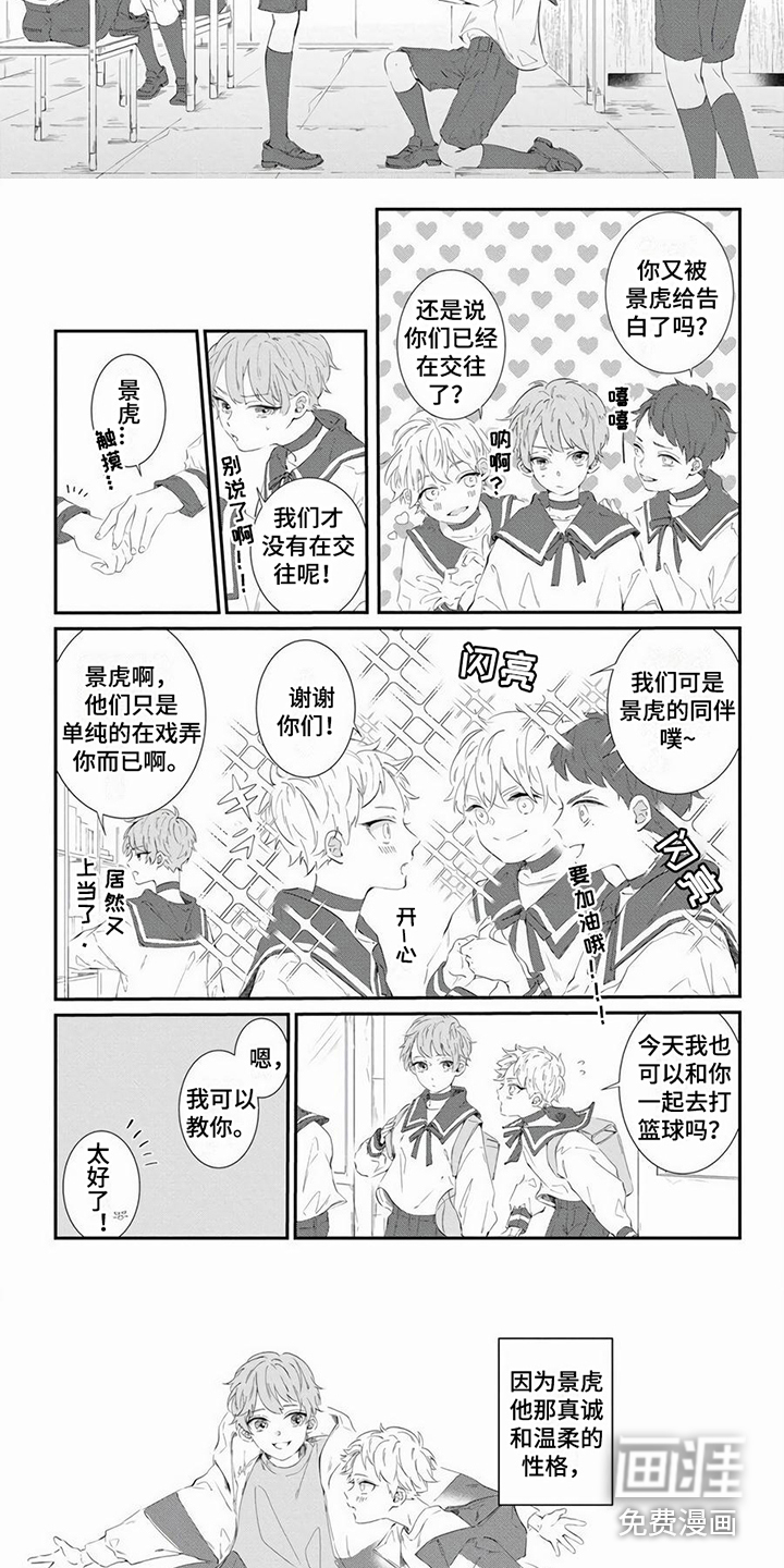 爱情攻势 第7话 第4页