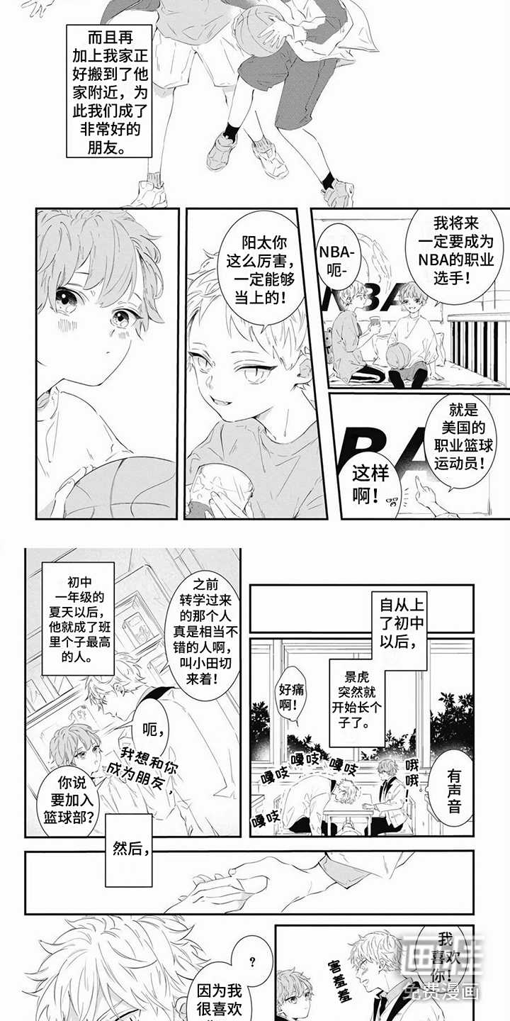 爱情攻势 第7话 第5页