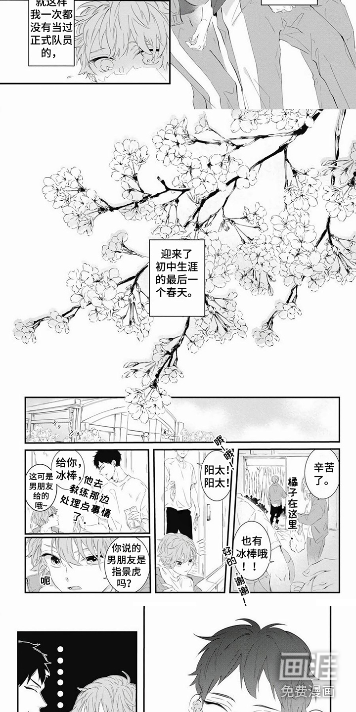 爱情攻势 第8话 第1页