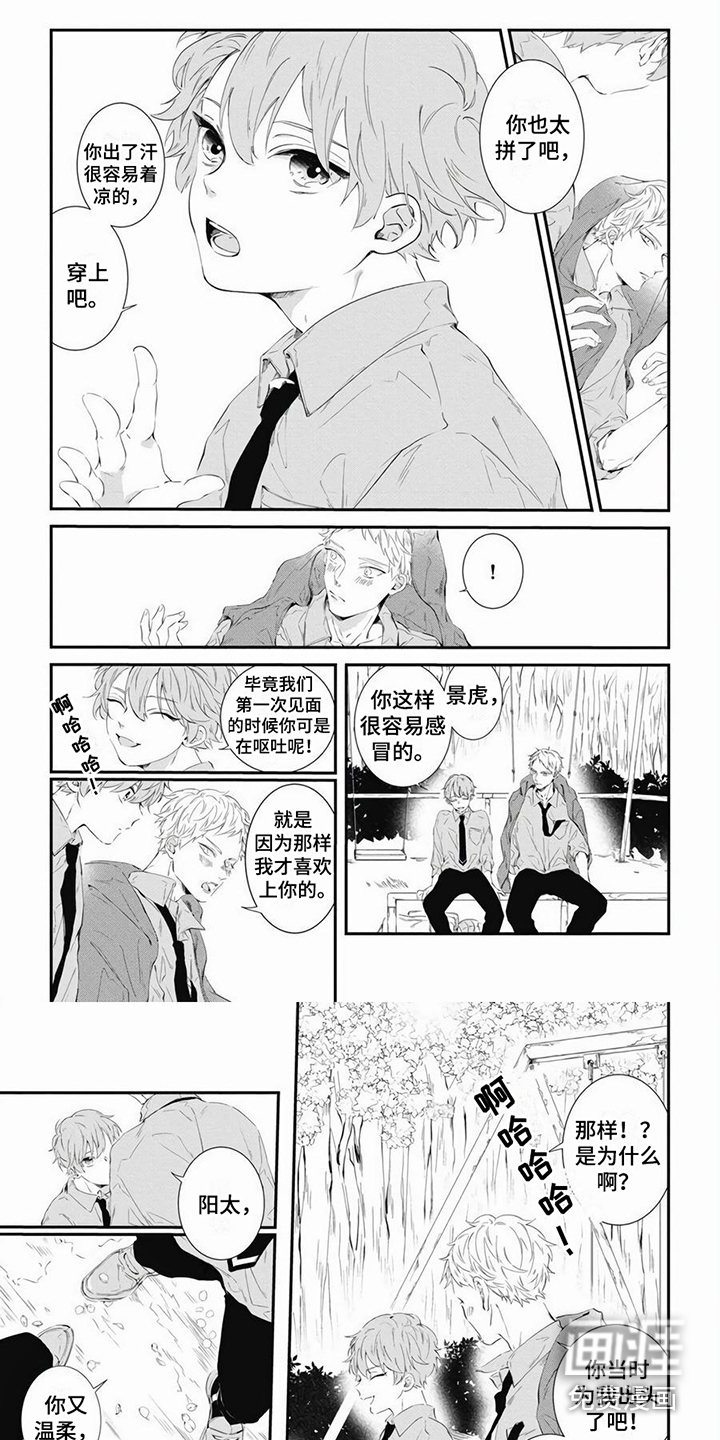 爱情攻势 第8话 第4页