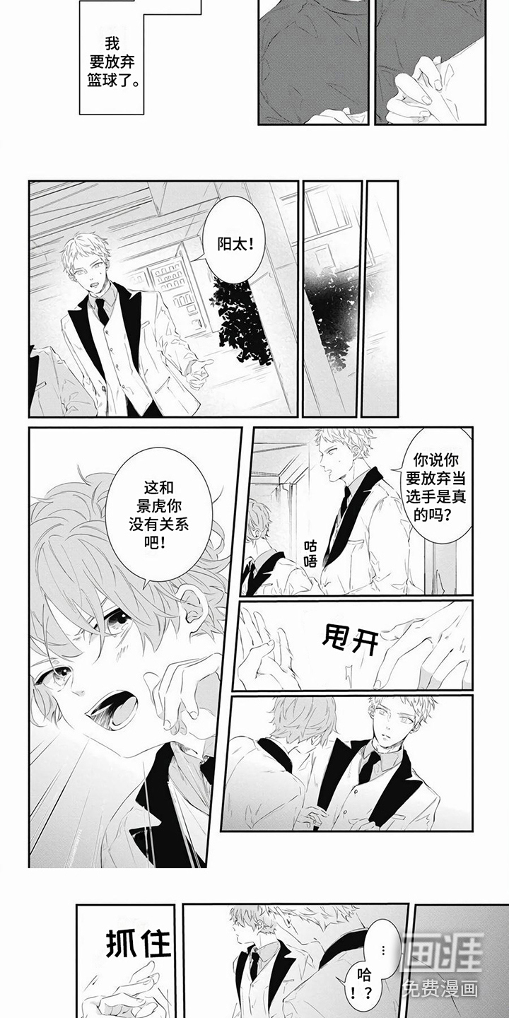 爱情攻势 第9话 第2页