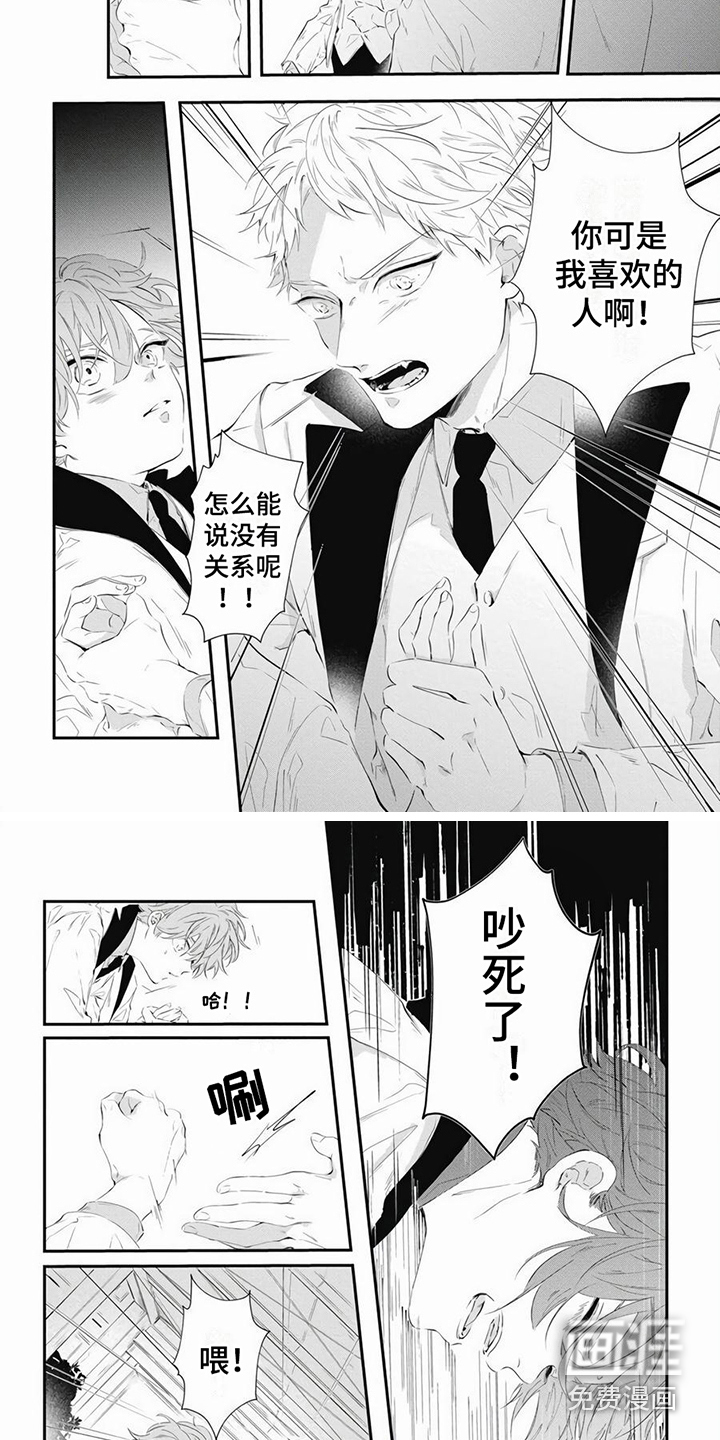 爱情攻势 第9话 第3页