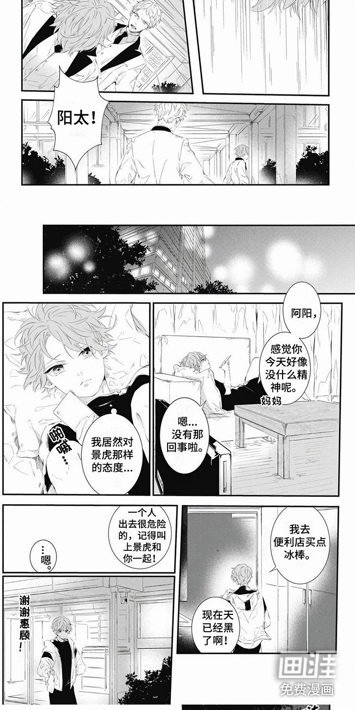 爱情攻势 第9话 第4页