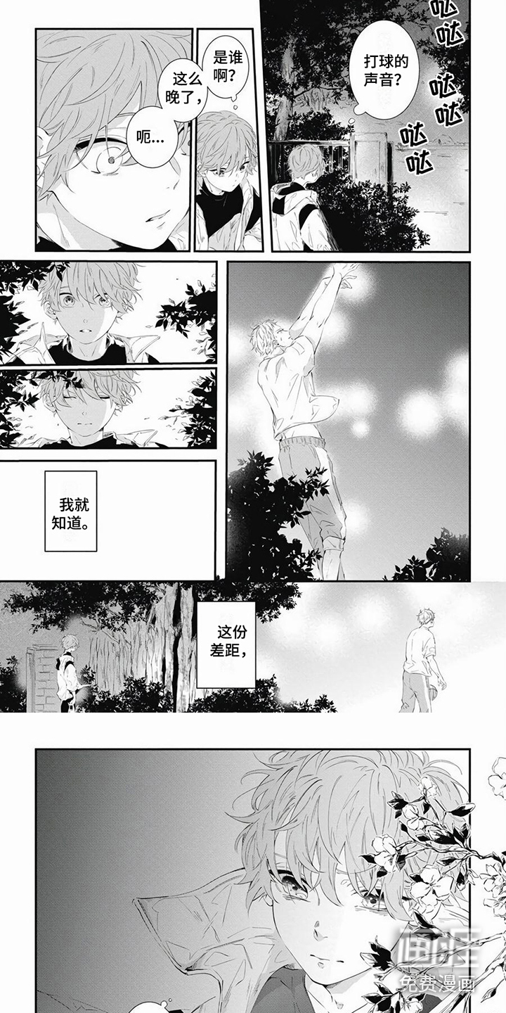 爱情攻势 第9话 第5页