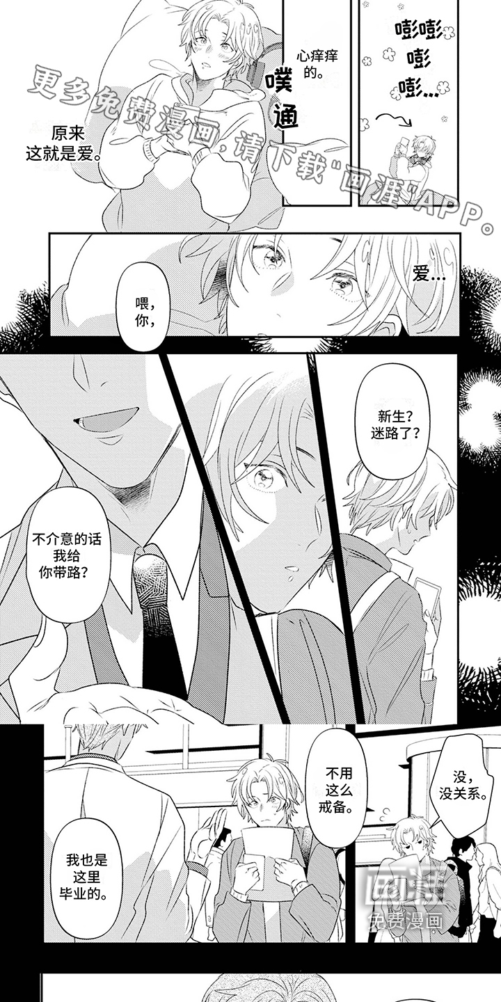 爱上美少男第14话图