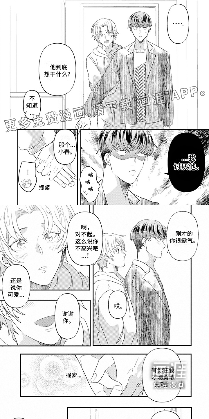 爱上美少男第16话图