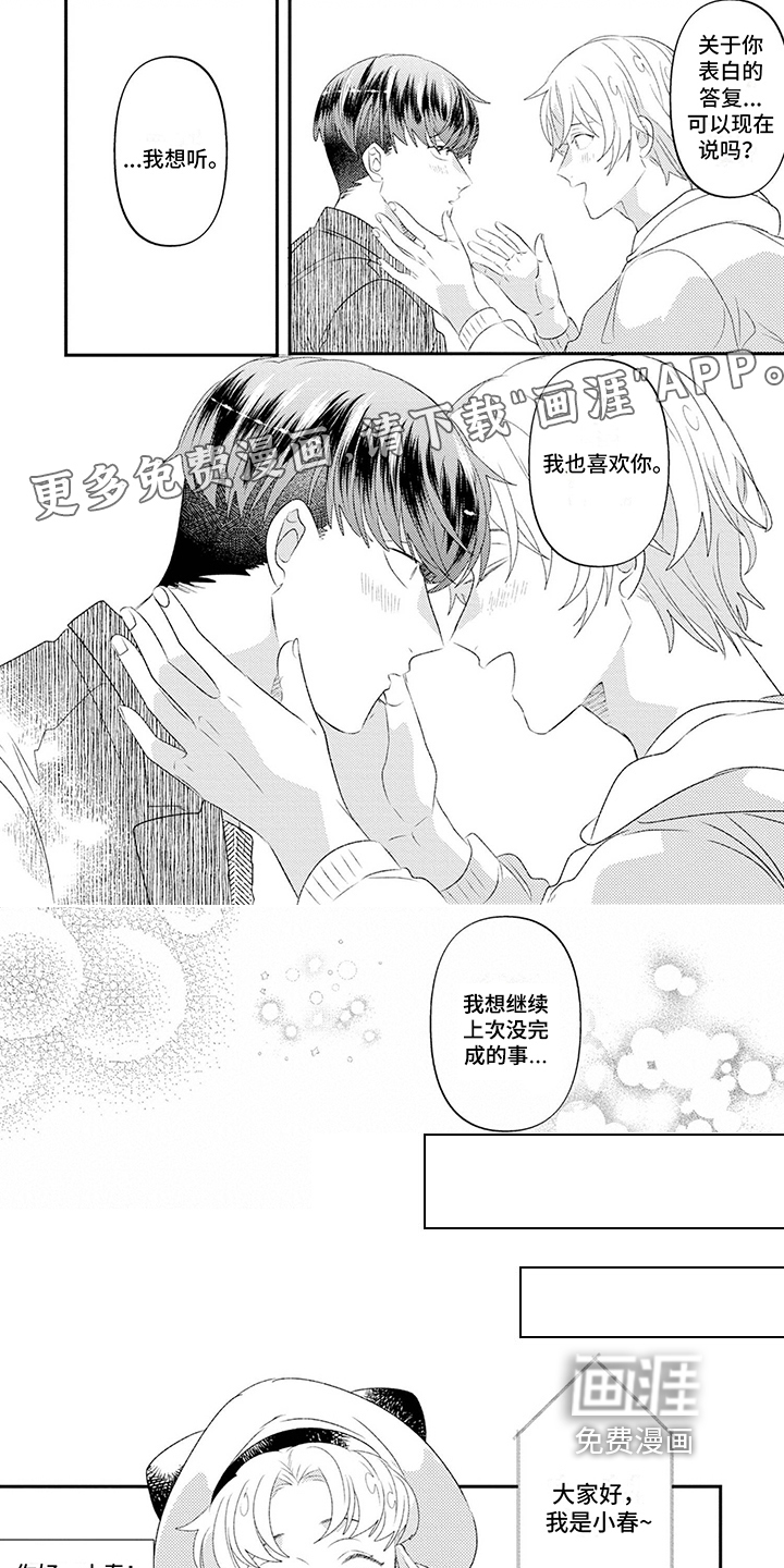 爱上美少男第17话图