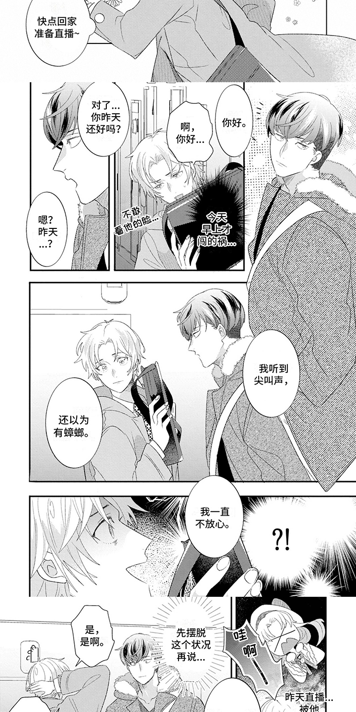 爱上美少男第2话图