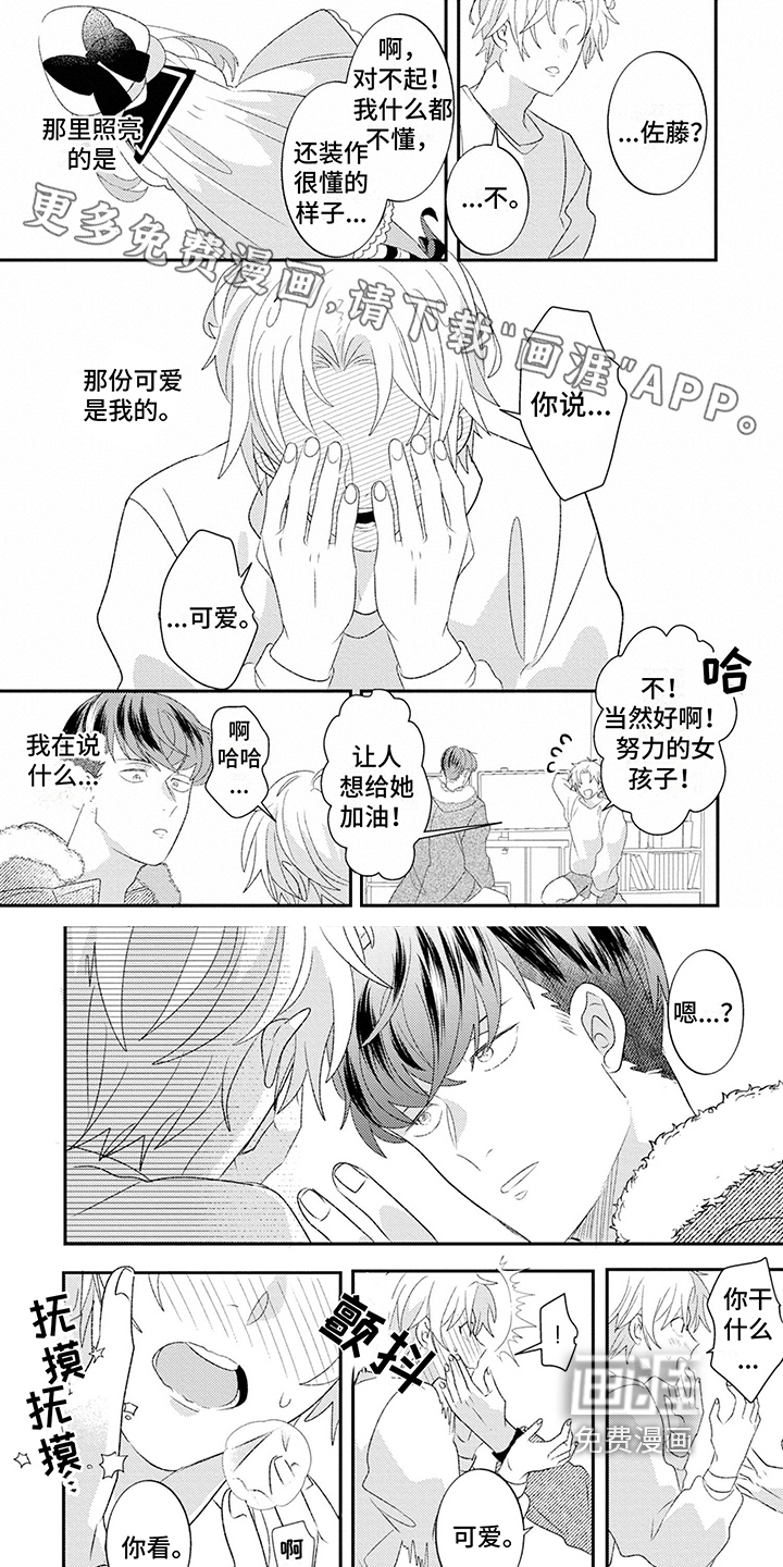 爱上美少男第4话图