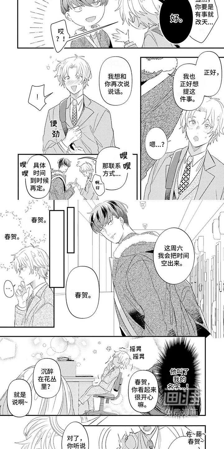 爱上美少男第8话图