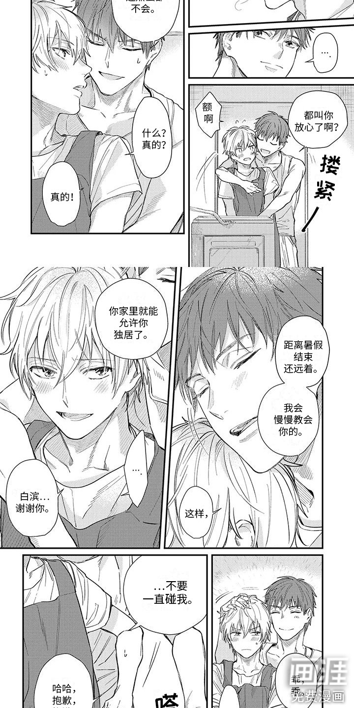 暗恋的秘密第10话图