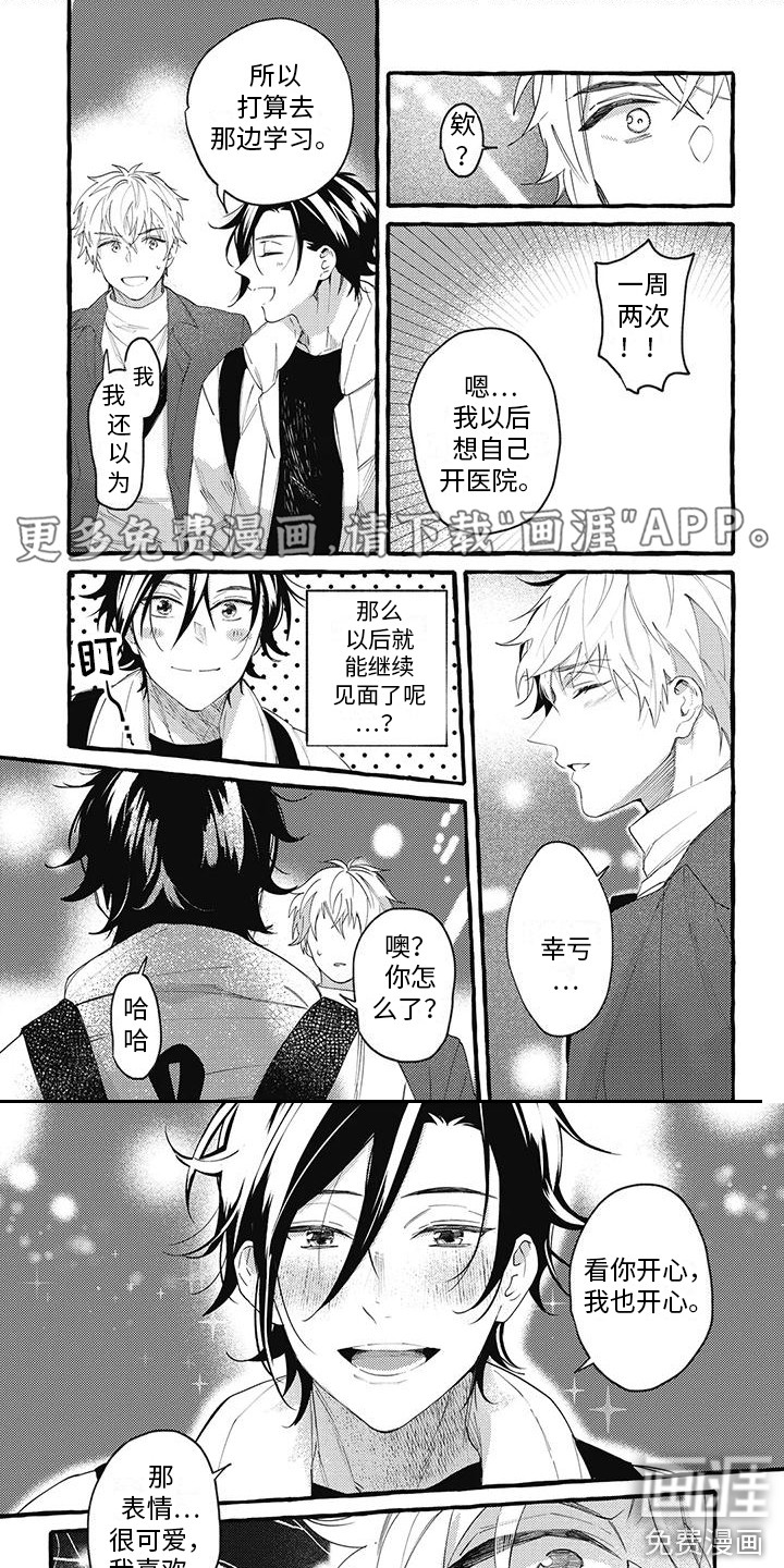 暗恋的秘密第4话图