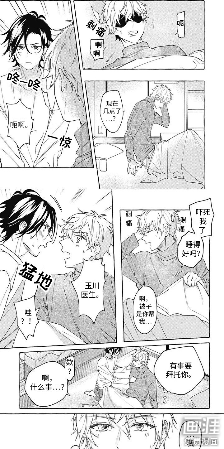 暗恋的秘密第5话图