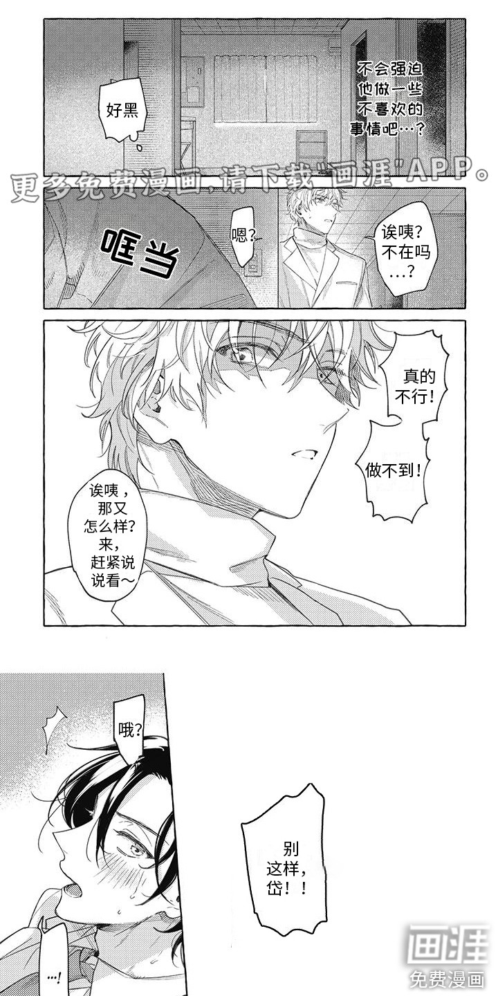 暗恋的秘密第7话图