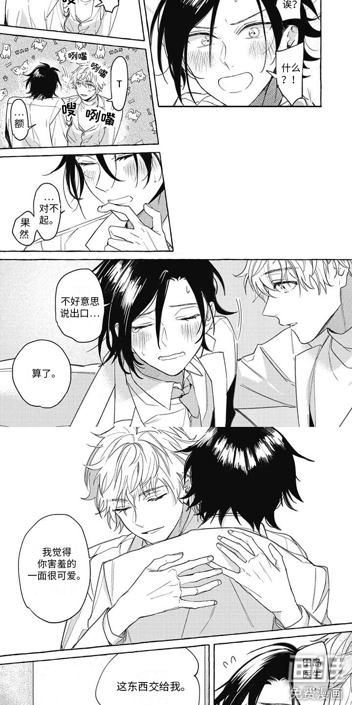 暗恋的秘密第8话图