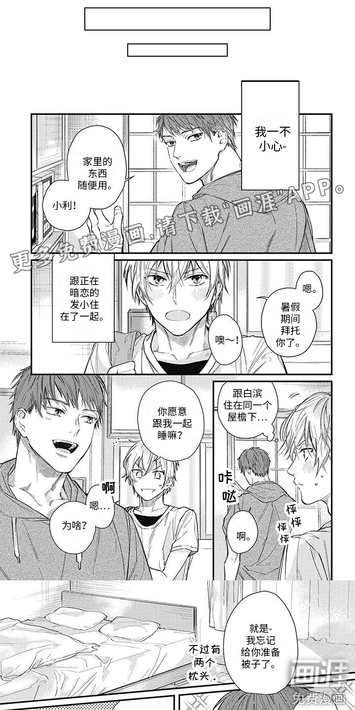 暗恋的秘密第9话图