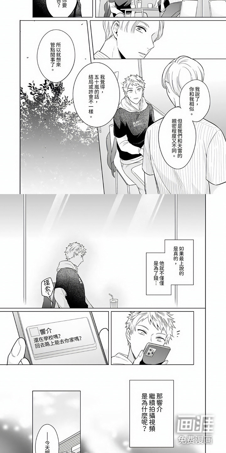 爱的视频第7话图