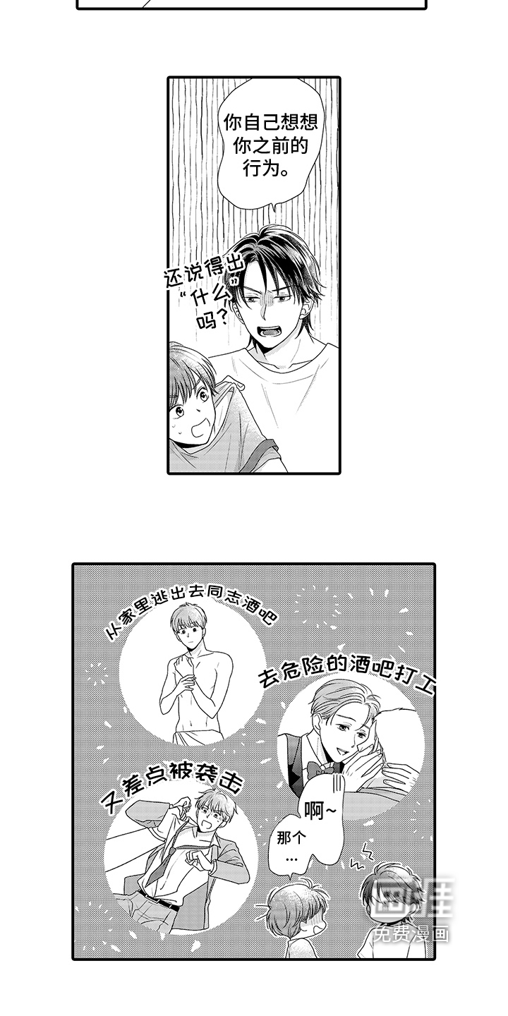 暗黑拥抱第16话图