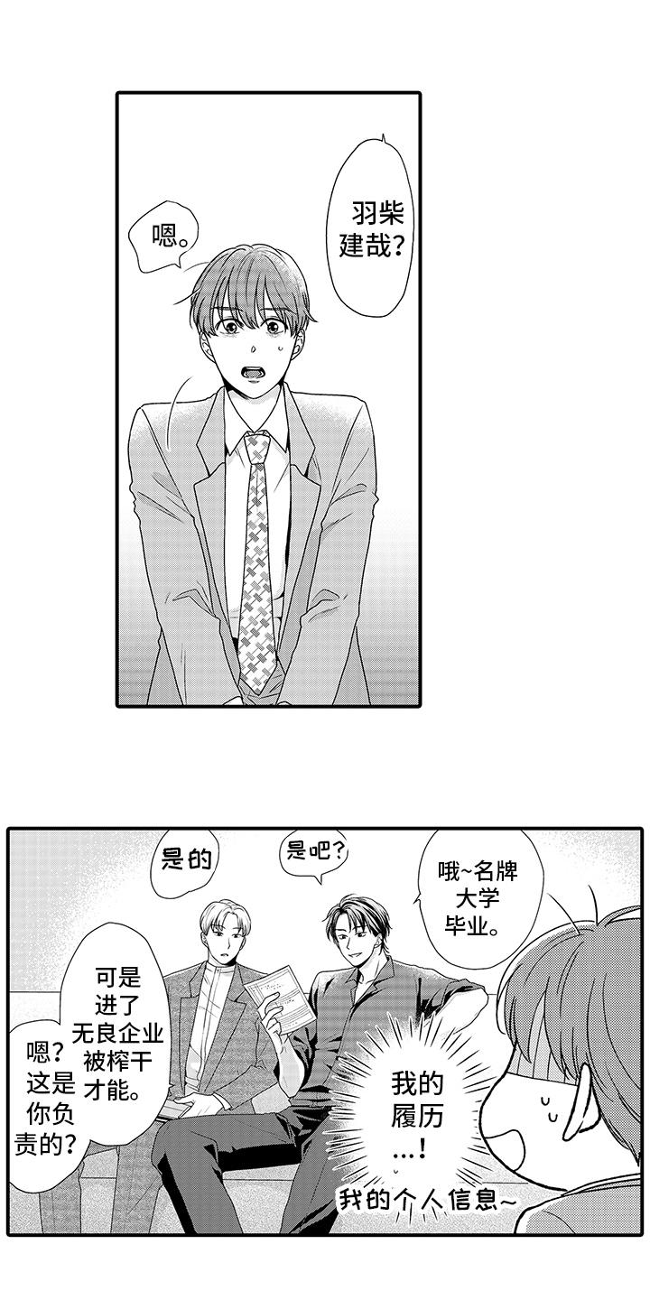 暗黑拥抱第2话图