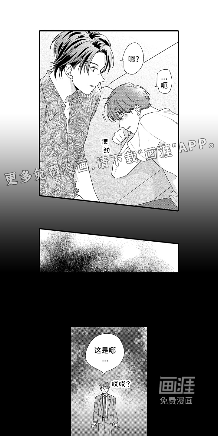 暗黑拥抱第5话图