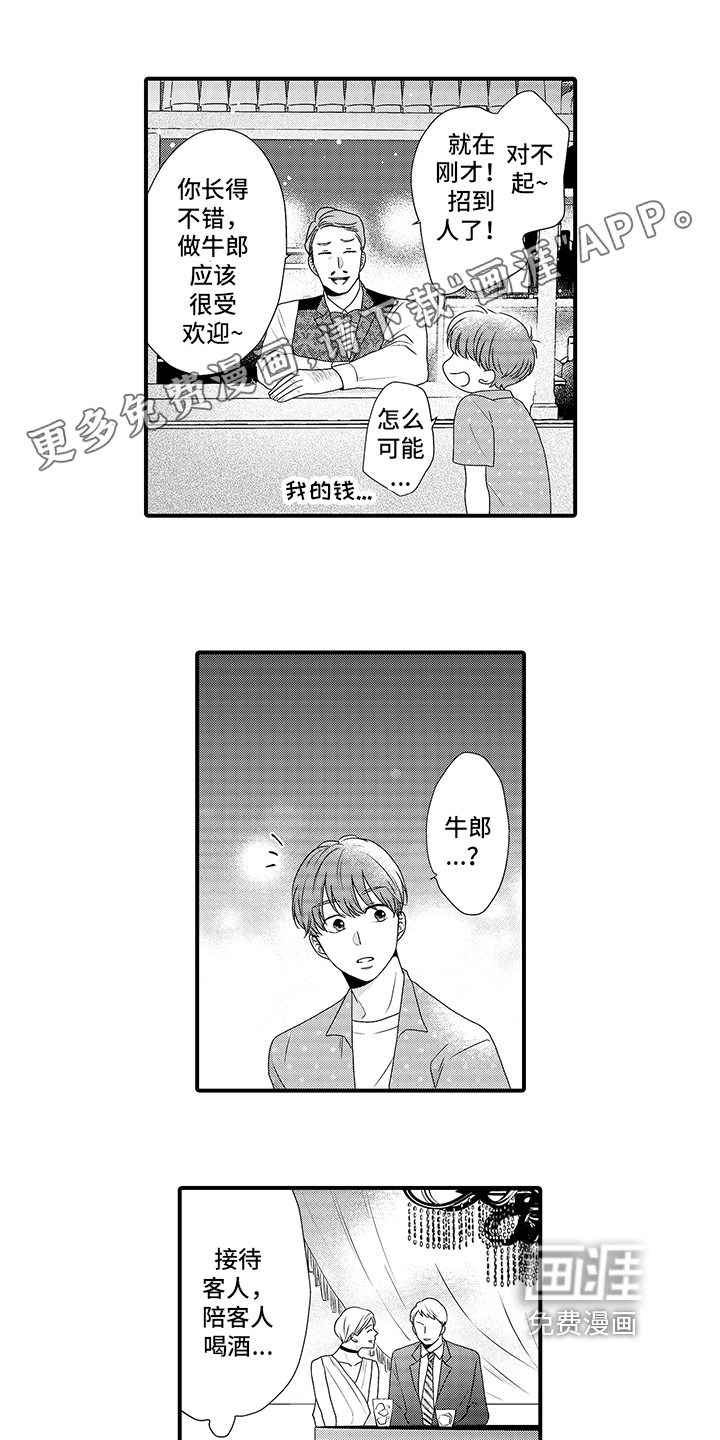 暗黑拥抱第7话图