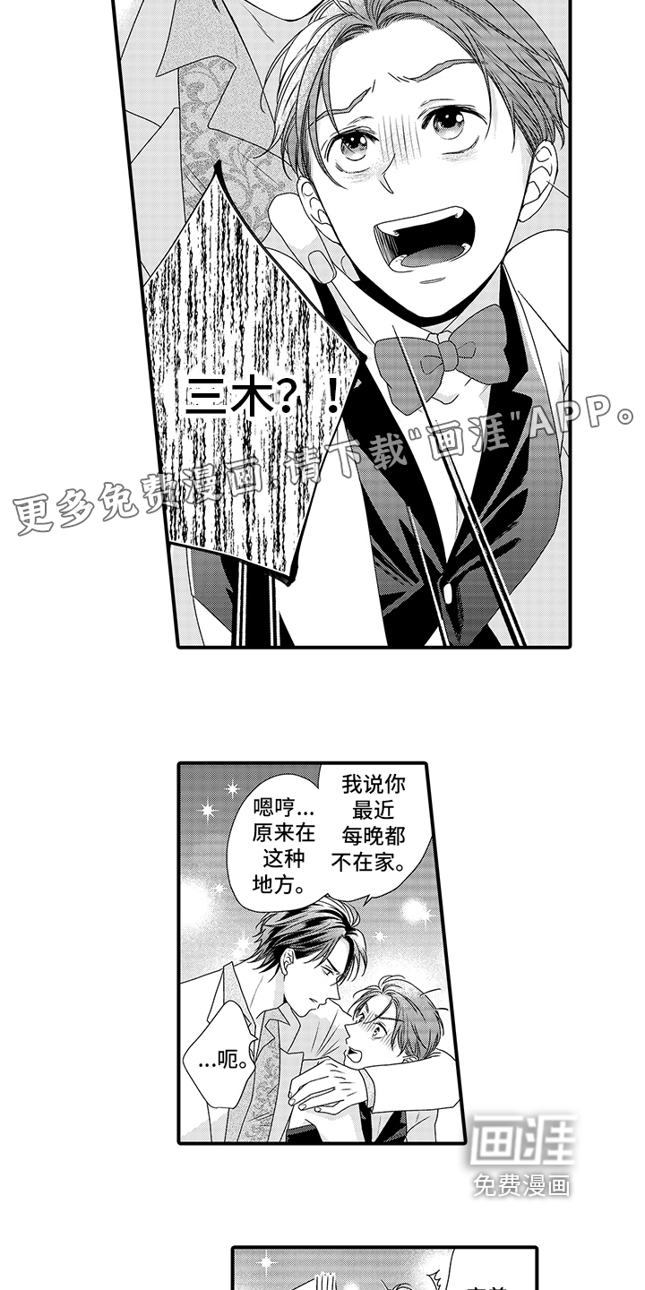 暗黑拥抱第8话图