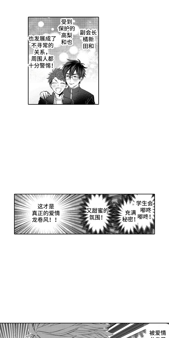 爱情喜剧第1话图