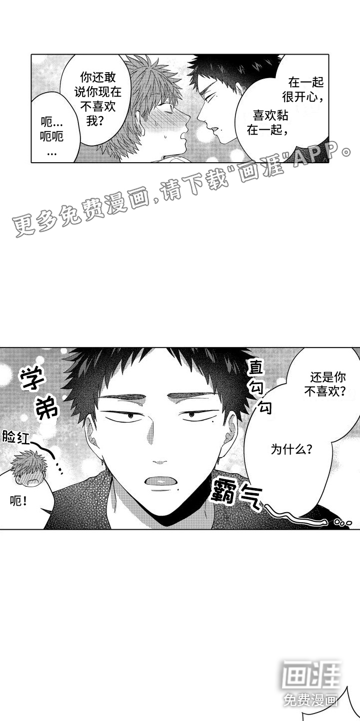 爱情喜剧第11话图