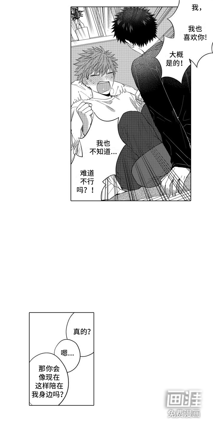 爱情喜剧第11话图