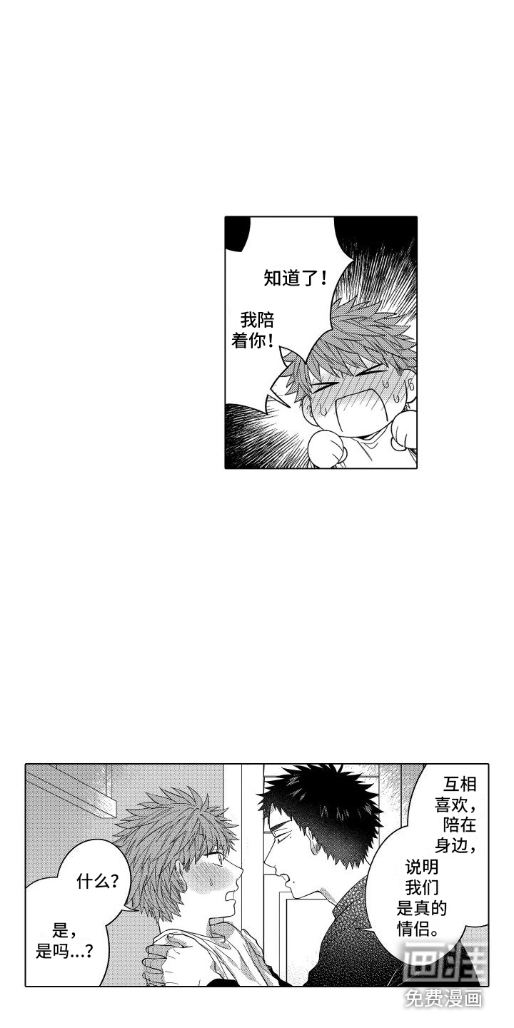 爱情喜剧第11话图